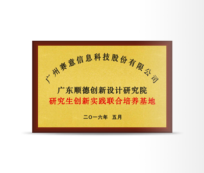 研究生創新實踐聯合培養基地