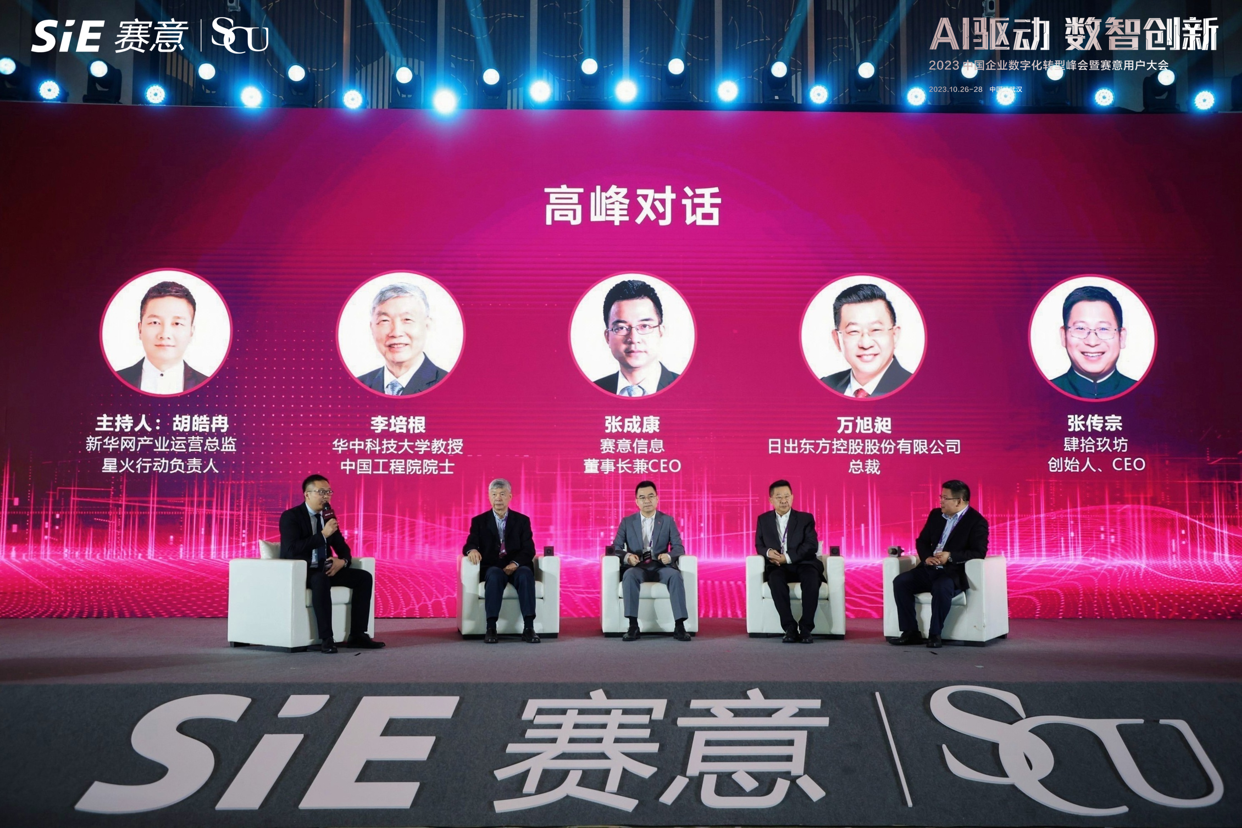高峰對話實錄：顛覆與重塑，AI技術賦能企業放大優勢