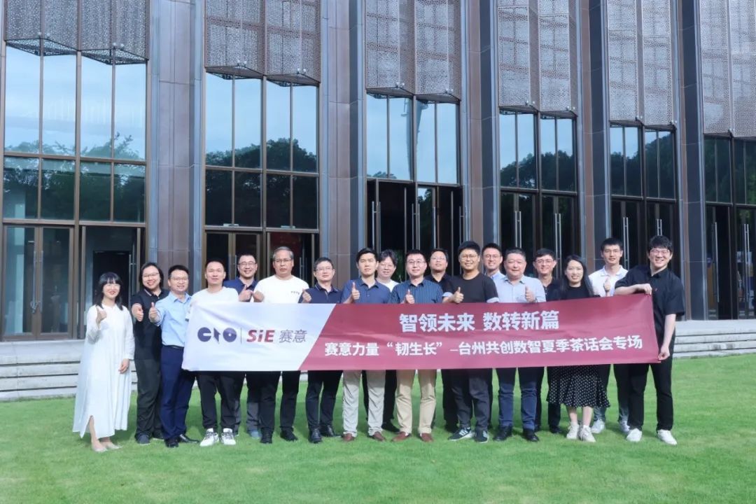 活動報道｜“賽意力量”臺州茶話會：共探數智化轉型，AI引領新質生產力構建