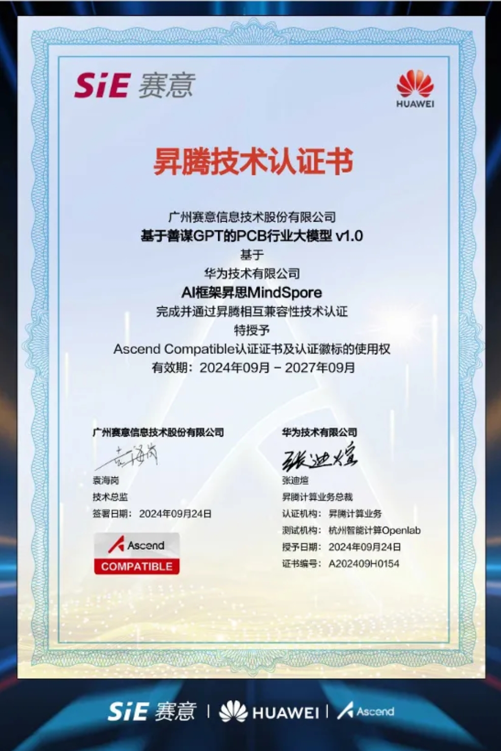 賽意信息“基于善謀GPT的PCB行業(yè)大模型”獲華為昇騰技術認證