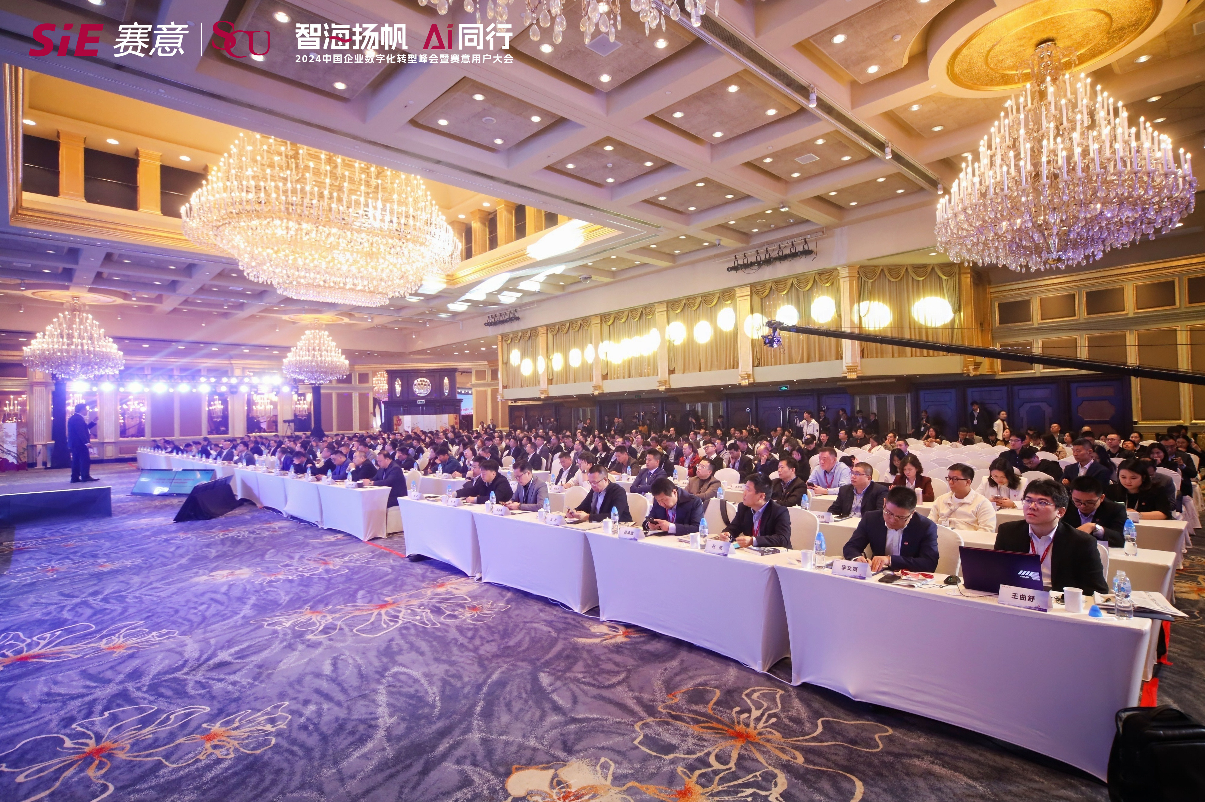 2024中國企業(yè)數(shù)字化轉(zhuǎn)型峰會暨賽意用戶大會在廣州舉辦