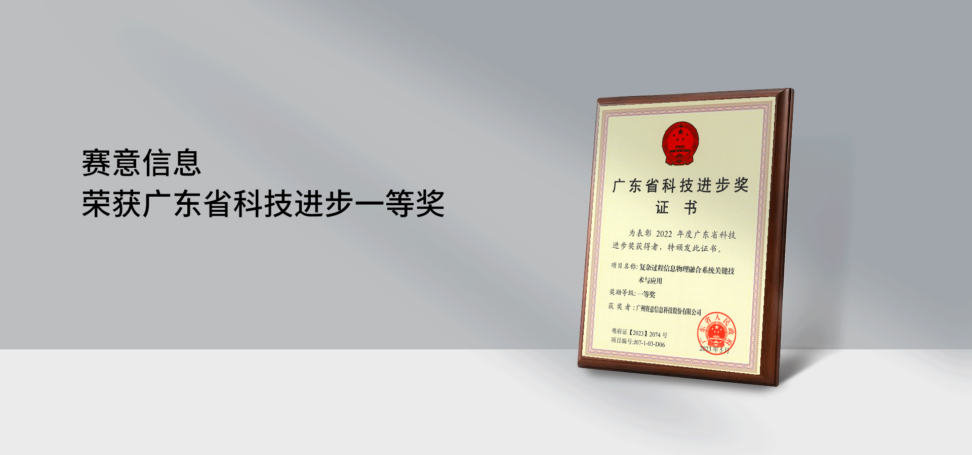 廣東省科技進步一等獎