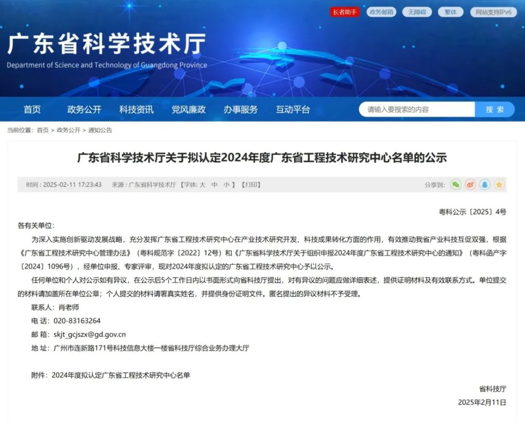 再添省級(jí)殊榮，廣東賽意信息科技有限公司榮獲2024廣東省工程技術(shù)研究中心認(rèn)定！