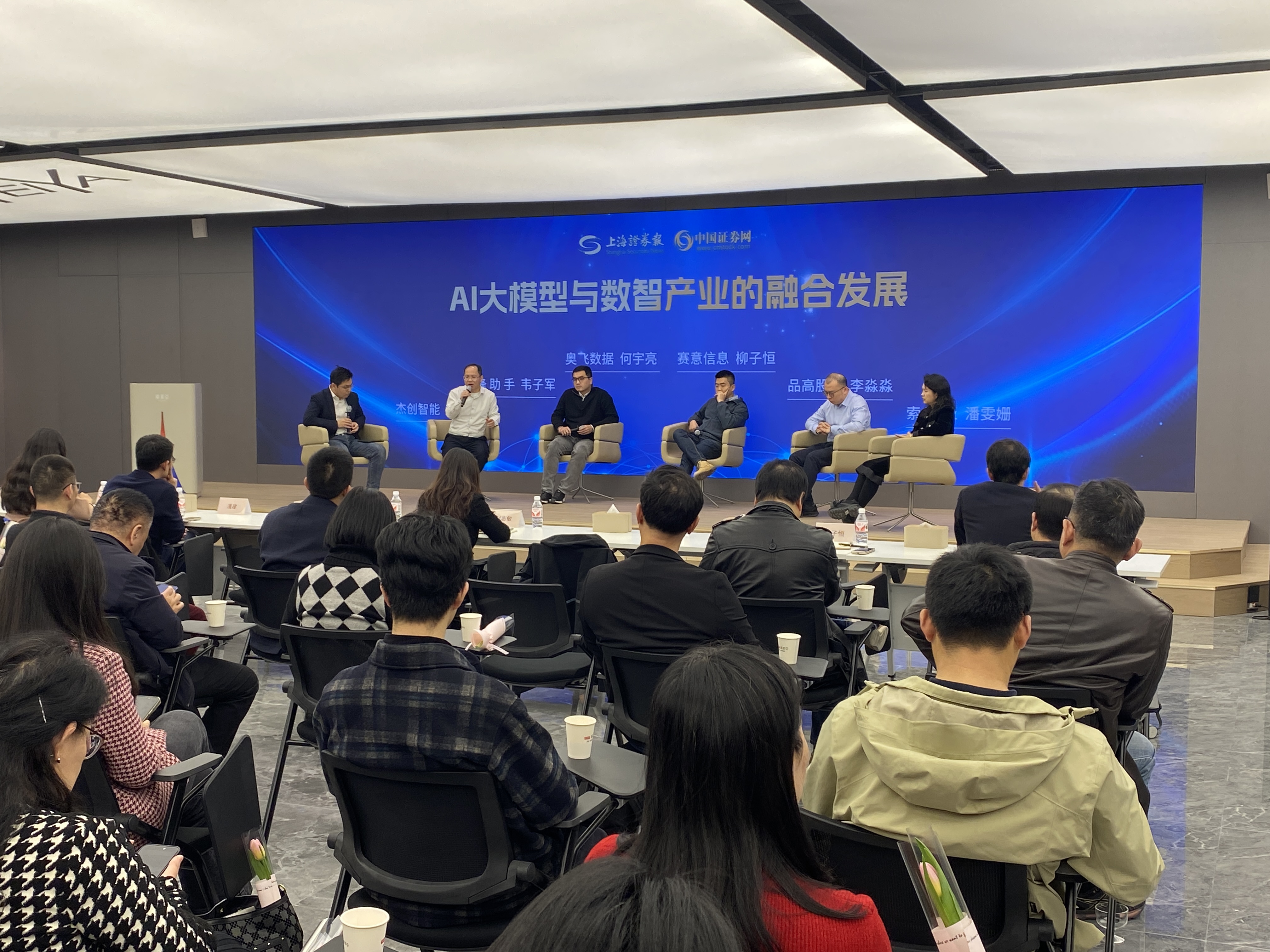 賽意信息受邀出席上證投資匯：構建“智能體工廠”新范式，賦能制造業智能化轉型